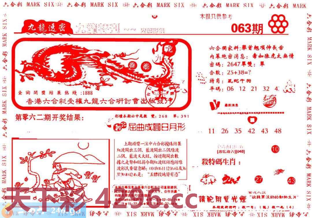 ：九龙特新刊